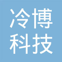 恭喜深圳市冷博科技有限公司獲取節(jié)能產(chǎn)品證書