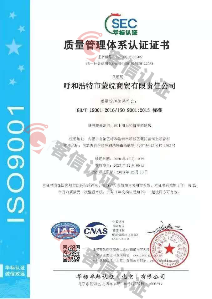 恭喜呼和浩特市蒙皖商貿(mào)有限責(zé)任公司獲取ISO三體系