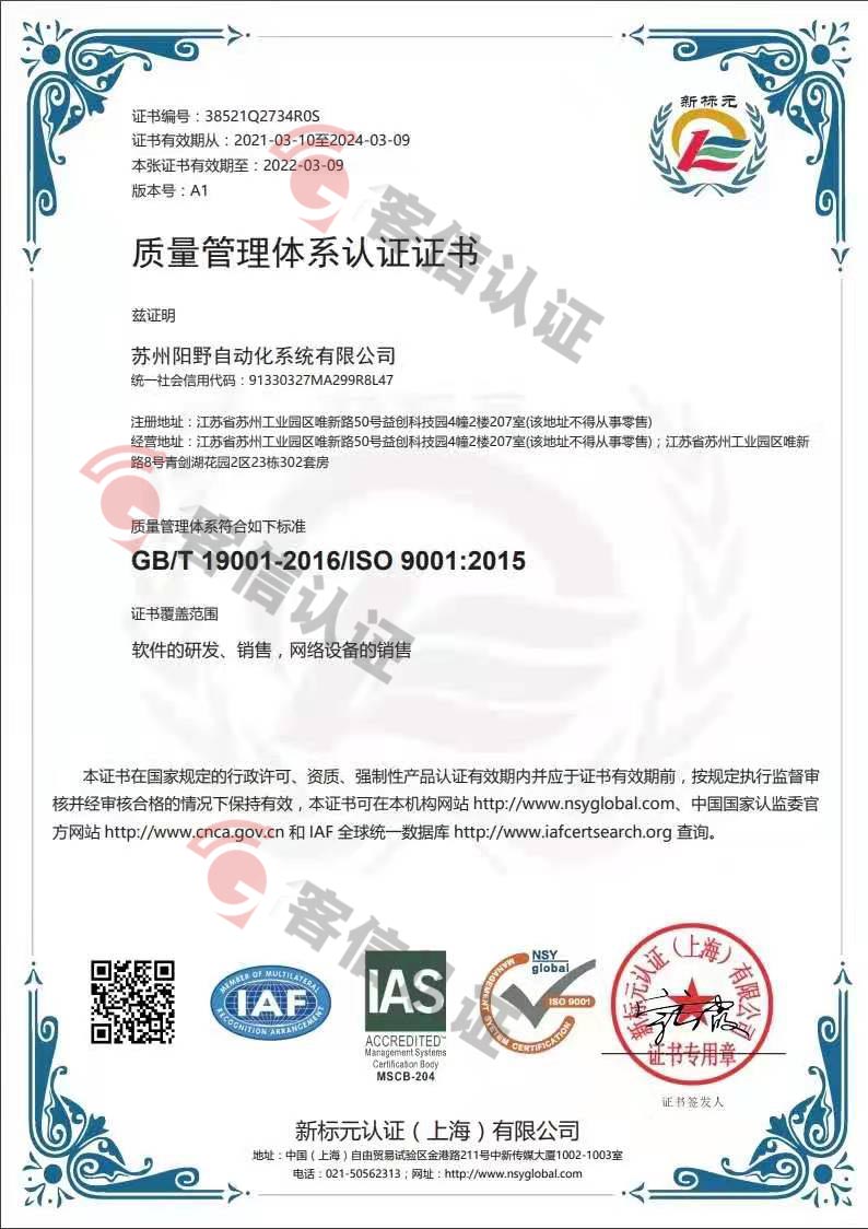 蘇州陽(yáng)野自動(dòng)化系統(tǒng)有限公司