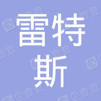 恭喜無錫市雷特斯自動化科技有限公司獲取ISO9000質(zhì)量管理體系證書