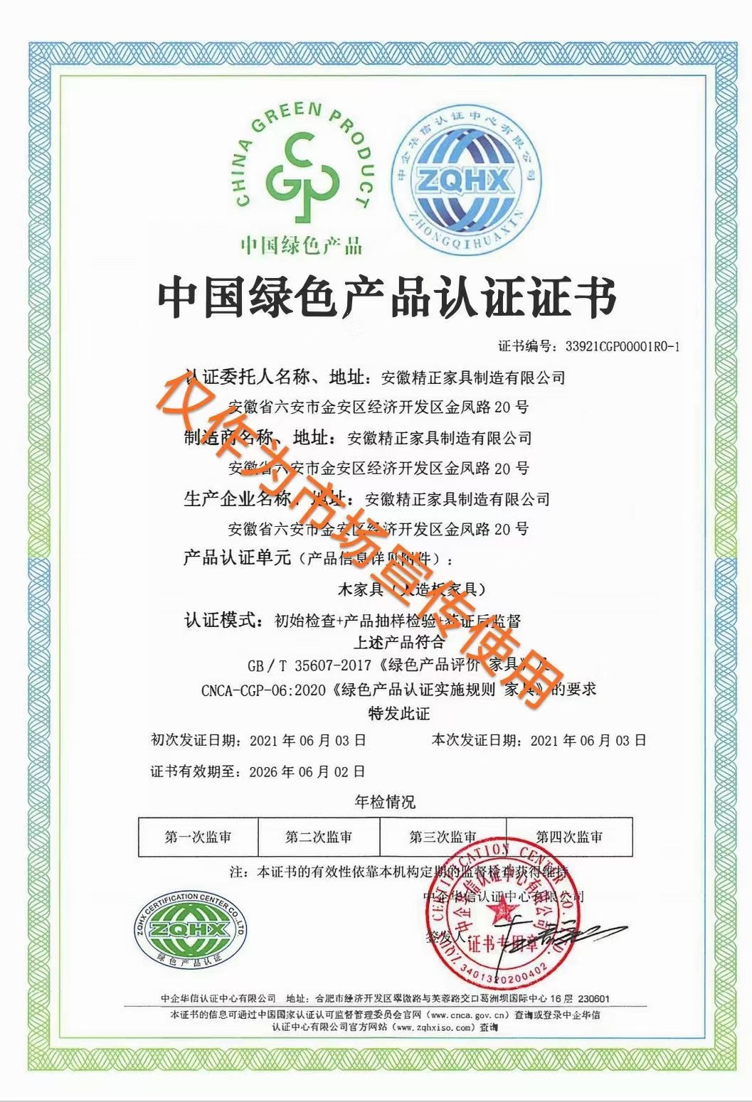 安徽精正家具制造有限公司