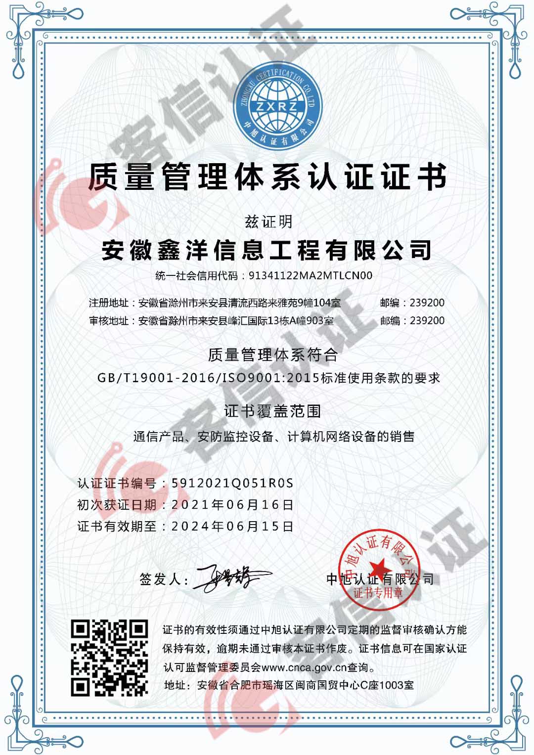恭喜安徽鑫洋信息工程有限公司獲取ISO三體系證書