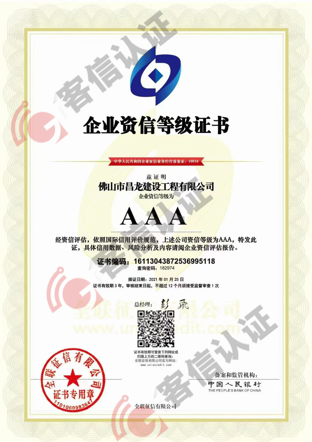 恭喜佛山市昌龍建設(shè)工程有限公司獲取3AAA信用評(píng)價(jià)證書(shū)