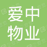 恭喜杭州愛(ài)中物業(yè)管理有限公司獲取垃圾分類(lèi)服務(wù)管理體系和誠(chéng)信管理體系