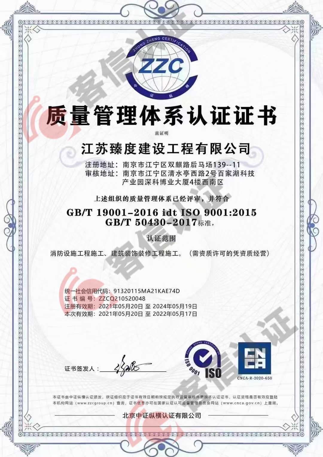 恭喜江蘇臻度建設(shè)工程有限公司獲取ISO50430三體系認(rèn)證證書