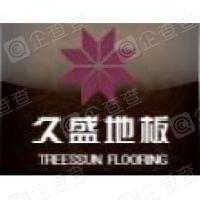 恭喜久盛地板有限公司獲取綠色產(chǎn)品認證證書