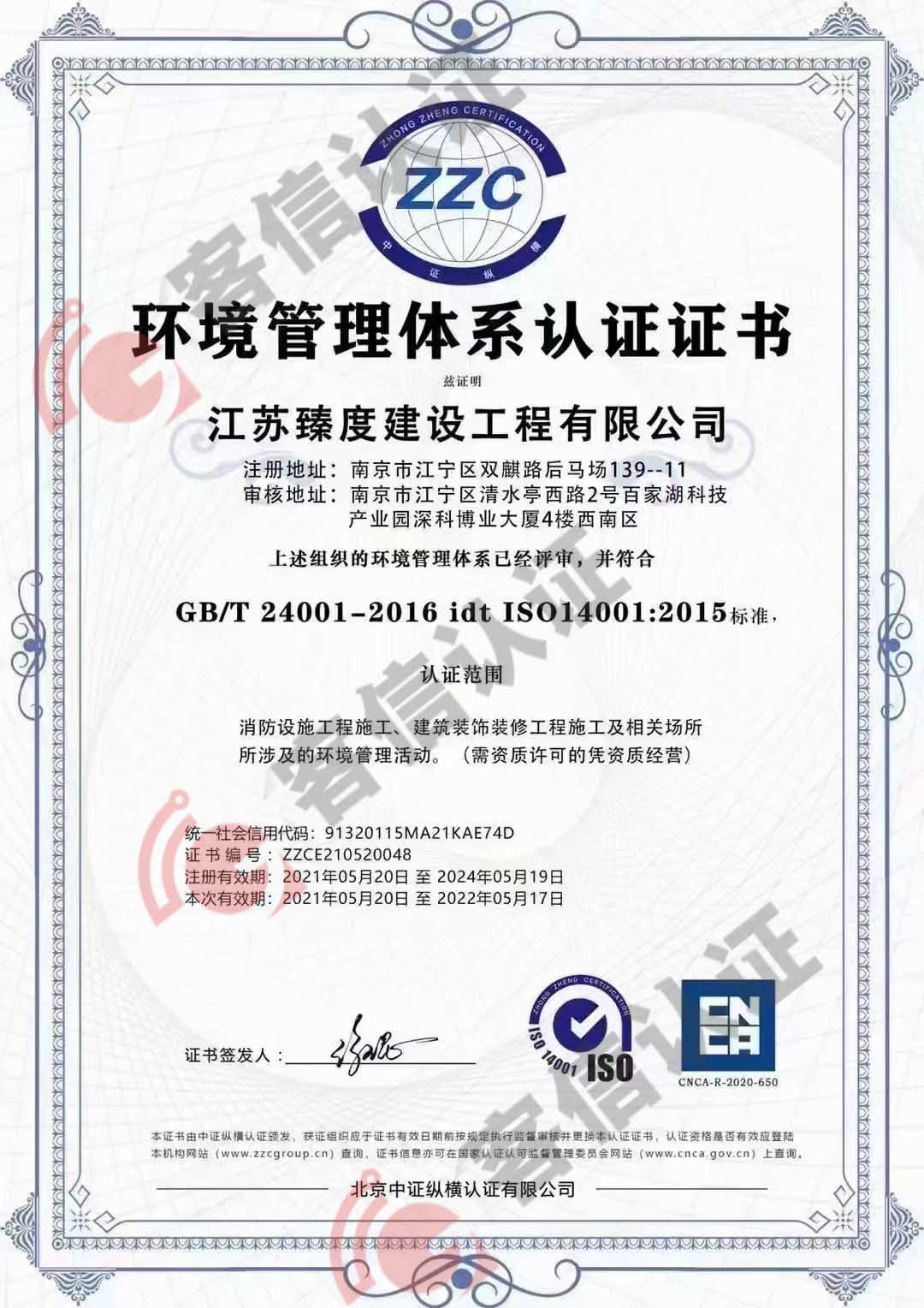 恭喜江蘇臻度建設(shè)工程有限公司獲取ISO50430三體系認(rèn)證證書