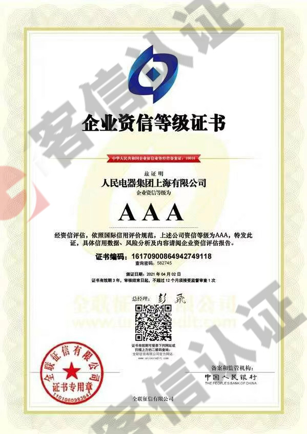 人民電器集團(tuán)上海有限公司