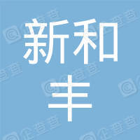 恭喜深圳市太和豐餐飲管理有限公司獲得餐飲服務(wù)認(rèn)證