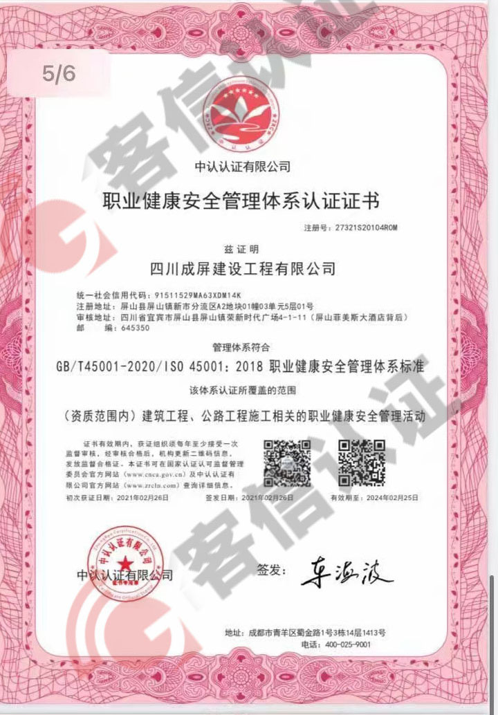 恭喜四川成屏建設(shè)工程有限公司獲取ISO三體系認證證書