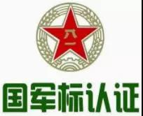 國軍標(biāo)認(rèn)證的條件是什么，企業(yè)申請國軍標(biāo)業(yè)務(wù)梳理。