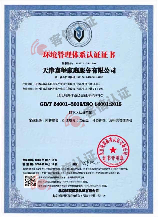 天津嘉堡家庭服務(wù)有限公司