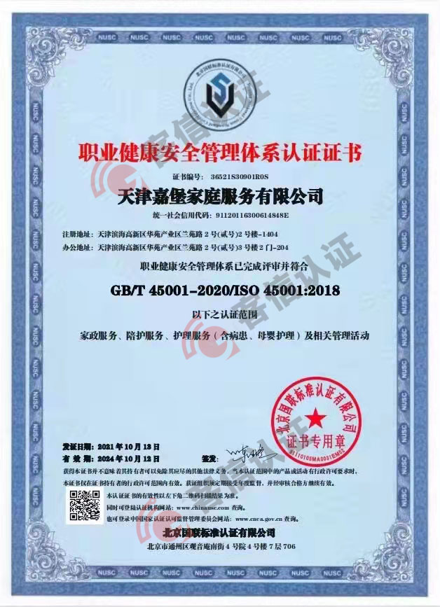 天津嘉堡家庭服務(wù)有限公司