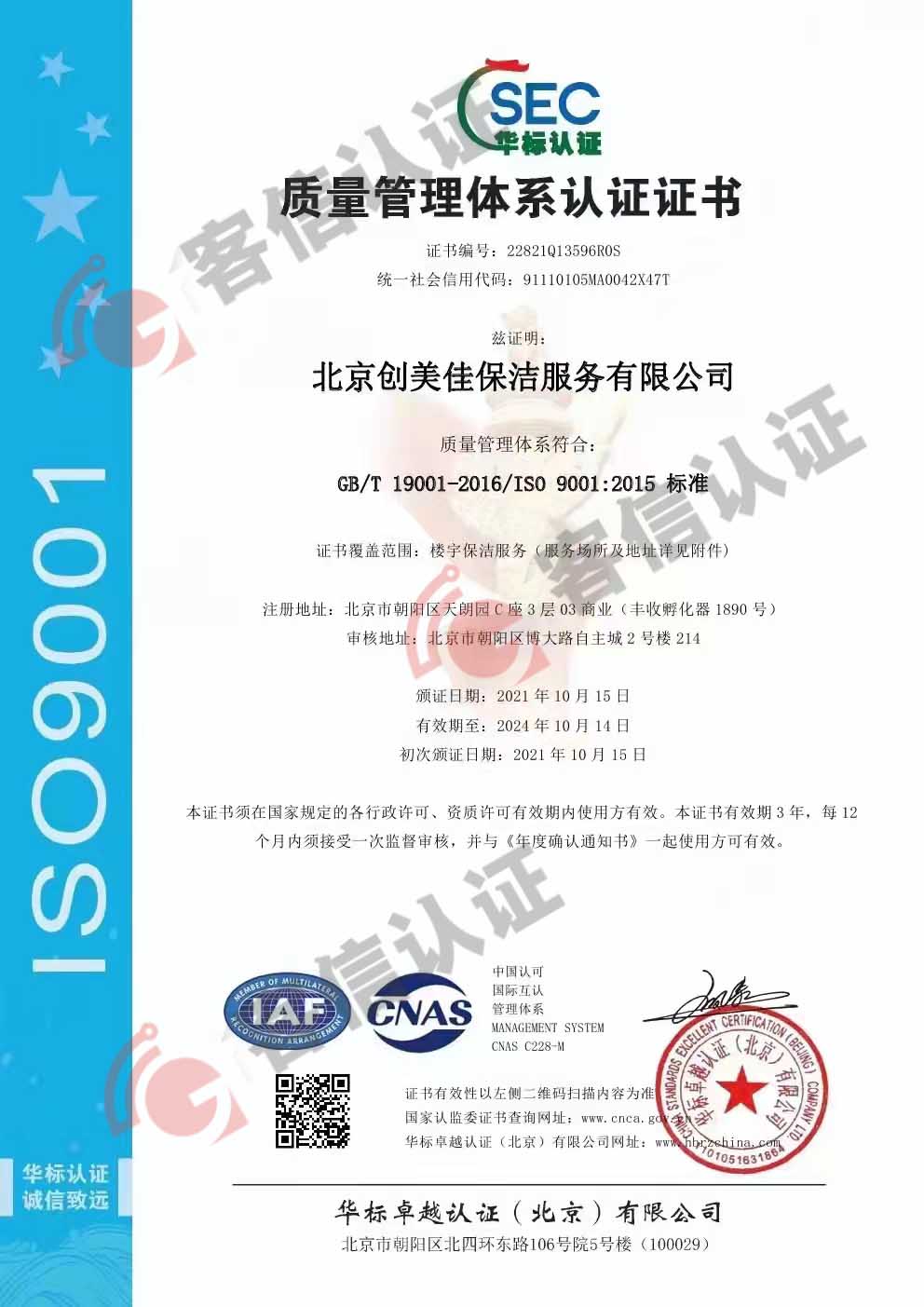 北京創(chuàng)美佳美保潔服務(wù)有限公司q