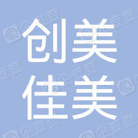 恭喜北京創(chuàng)美佳美保潔服務(wù)有限公司獲得ISO三體系認證證書