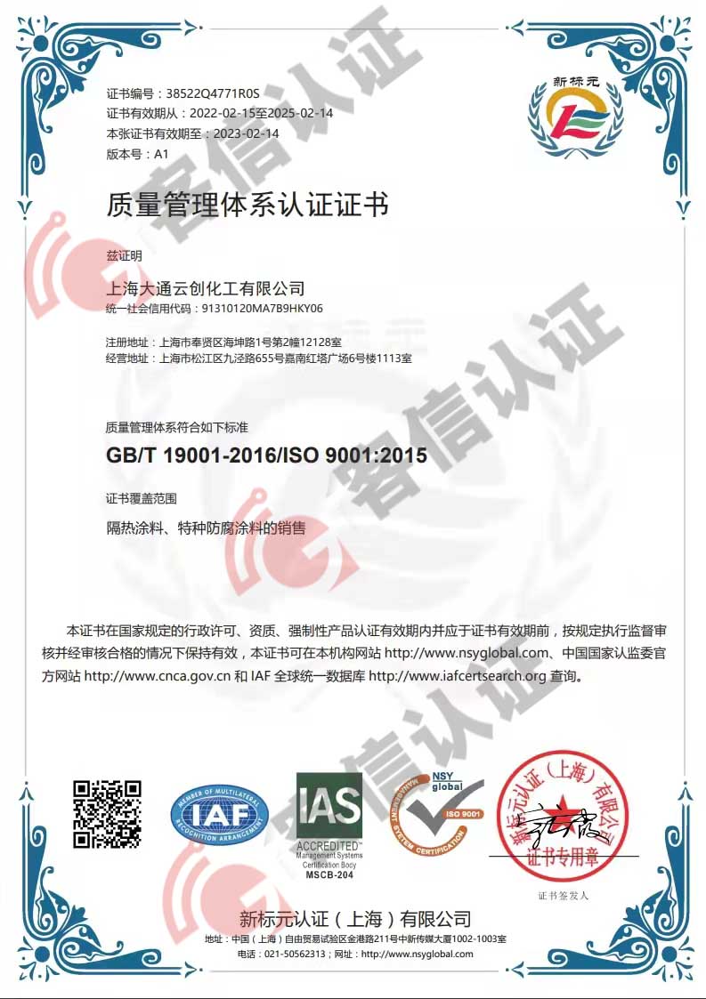 恭喜上海大通云創(chuàng)化工有限公司獲得ISO三體系證書(shū)