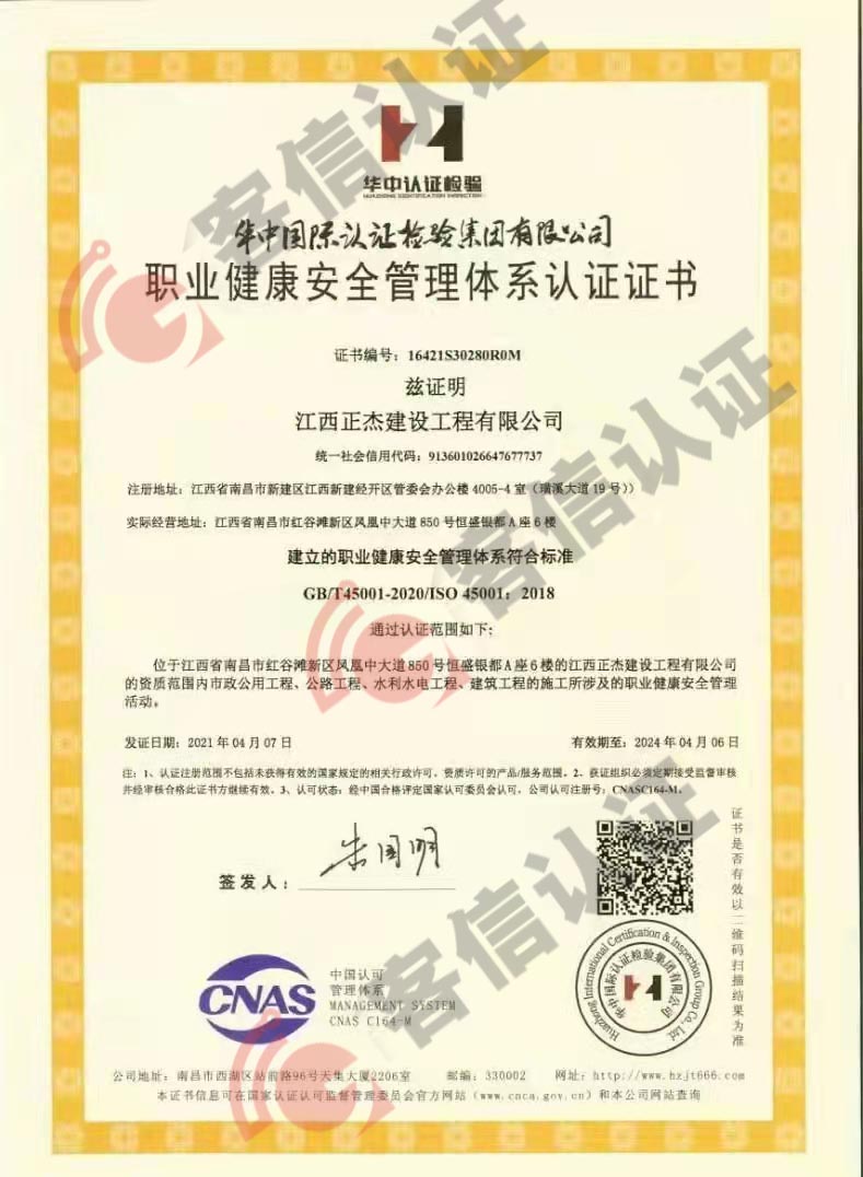 恭喜江西正杰建設(shè)工程有限公司獲取ISO三體系認(rèn)證證書(shū)