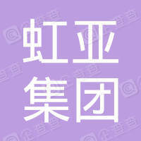 恭喜虹亞集團物業(yè)管理有限公司獲取ISO9000質(zhì)量管理體系證書