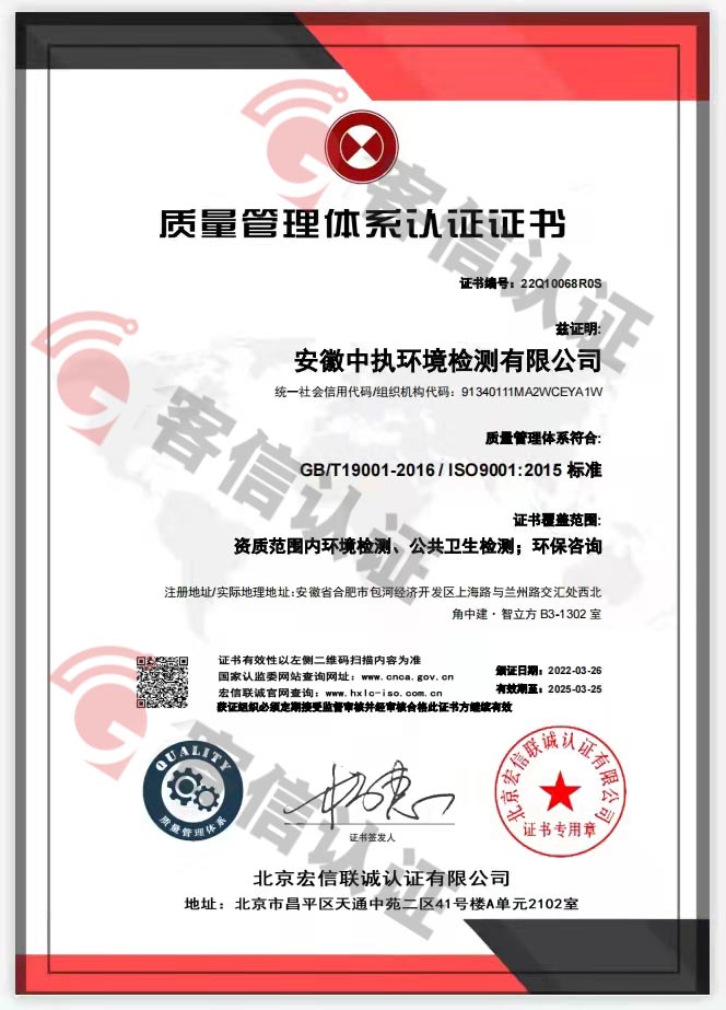 恭喜安徽中執(zhí)環(huán)境檢測(cè)有限公司獲得ISO三體系認(rèn)證證書(shū)