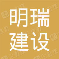 恭喜滁州明瑞建設(shè)有限公司獲得ISO三體系認(rèn)證