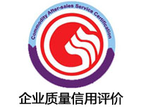 梧州企業(yè)質(zhì)量信用評價認證