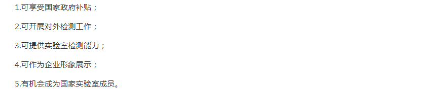 雅安CNAS認可好處